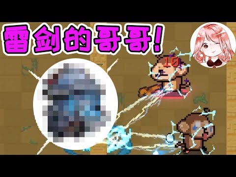 【元氣騎士•Soul Knight】雷剑的哥哥!明明是同系武器,为何实力天差地别?